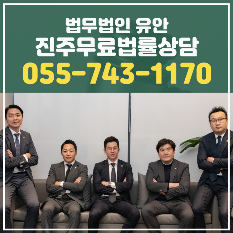  진주개인회생 알아보고 계신다면!? 법무법인 유안 에서 도움받아 보세요 !
