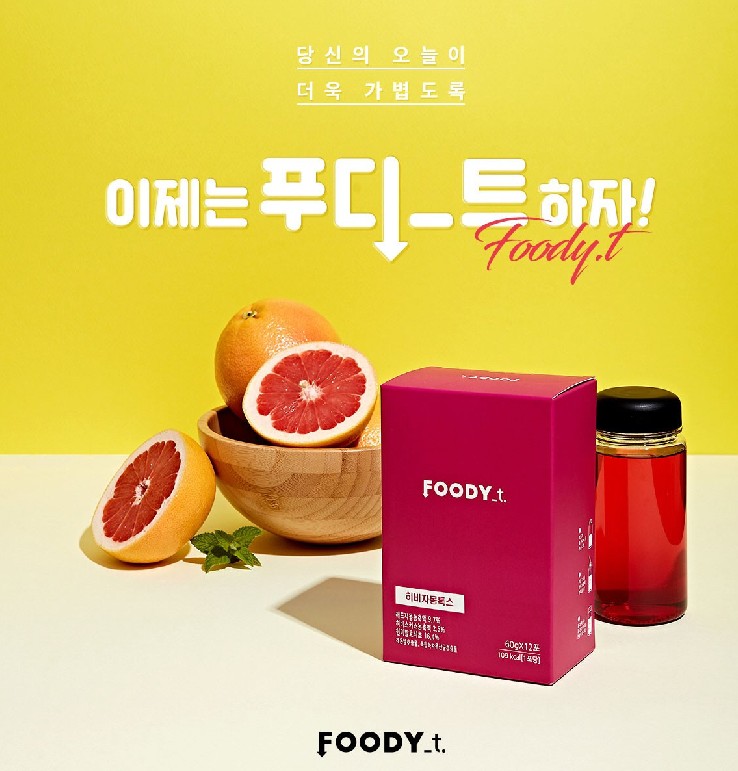  푸디트 7일 프로그램으로 여름준비