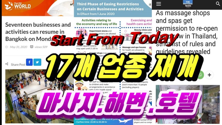 제3차 제제완화 스타트                오늘부터!!! 태국뉴스 ,태국소식(2020.6.01)
