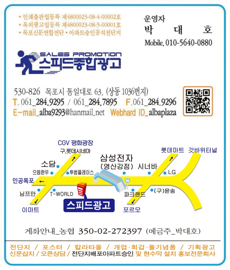 목포전단지 수작업배포의 모든것! 목포전단지 수작업배포의 모든것!