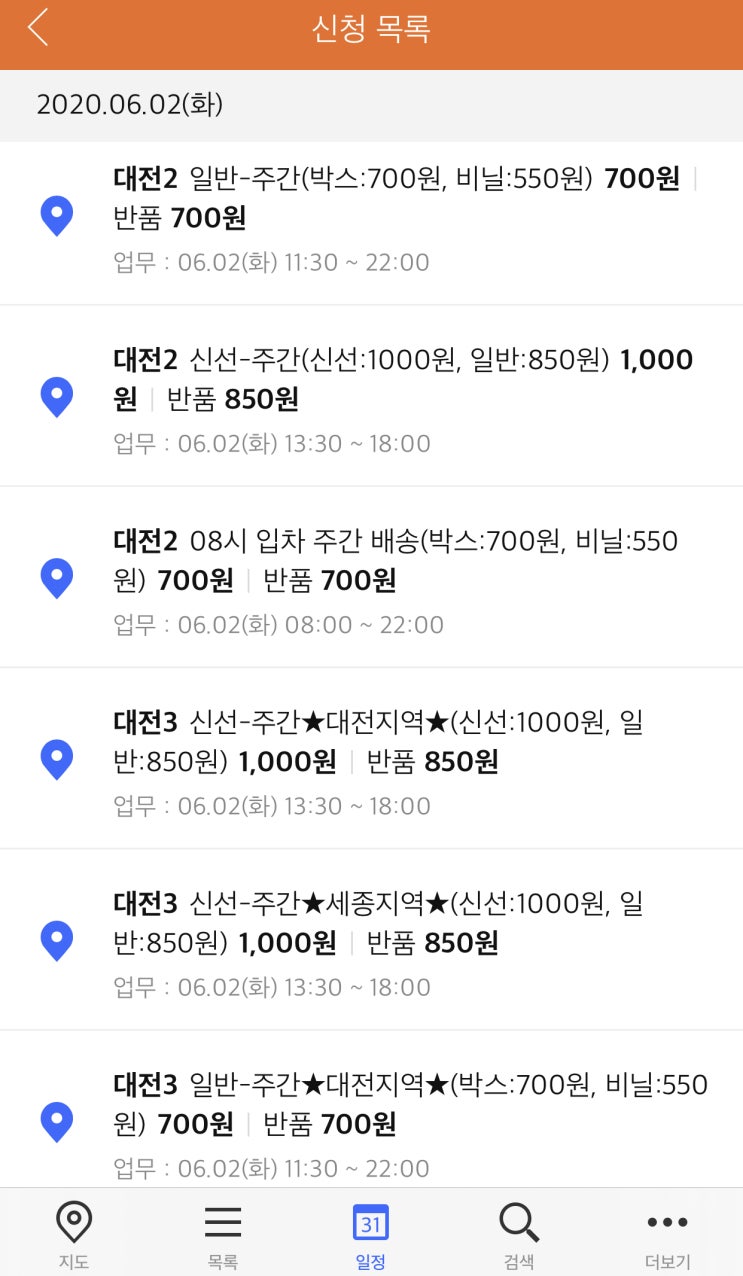  쿠팡플렉스 가입 및 후기 장점&단점 - 일반-주간편2(5)