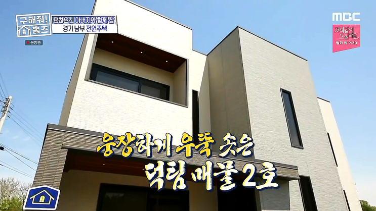 구해줘홈즈 호두나무 계단집 - 경기도 화성시 남양읍 활초리 구해줘홈즈 호두나무 계단집 - 경기도 화성시 남양읍 활초리