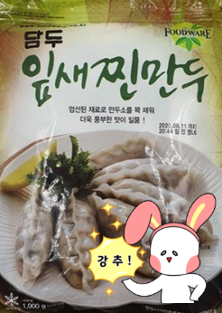  만두 덕후들을 위한 가성비 재구매율 모양부터 호감 담두 잎새찐만두