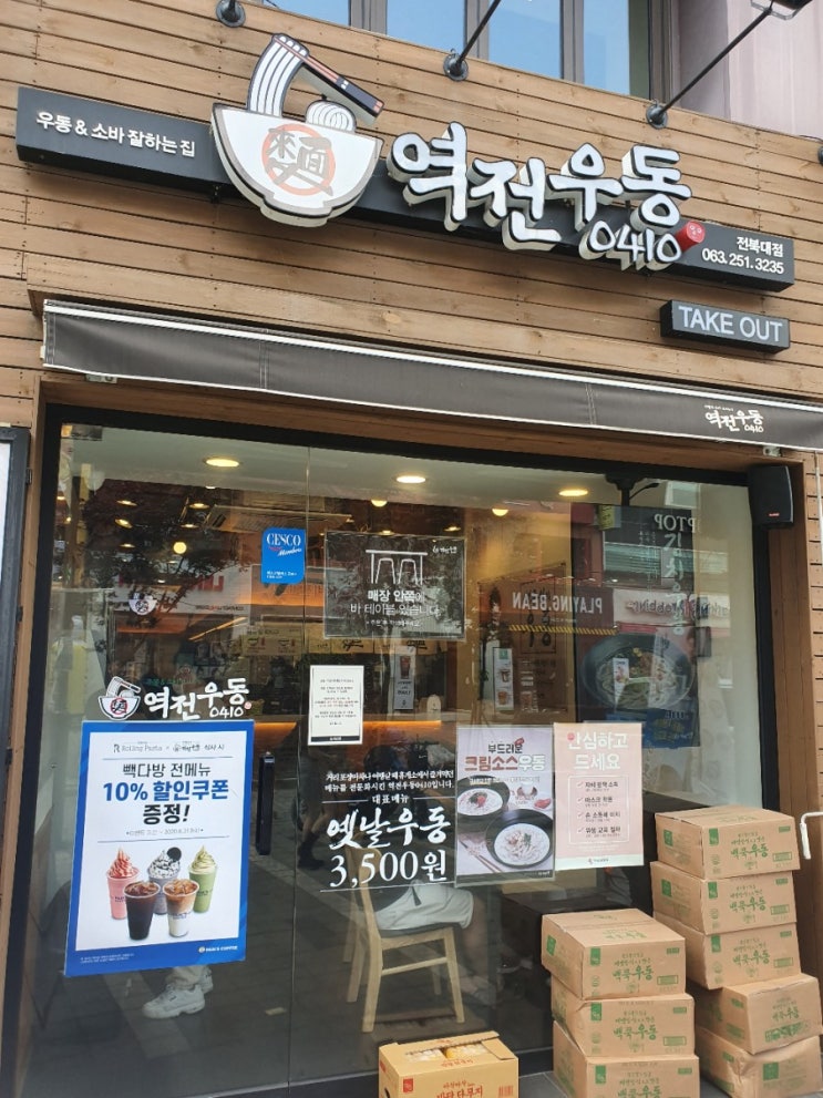  [역전우동] 전북대점, 우동&소바 잘하는 집