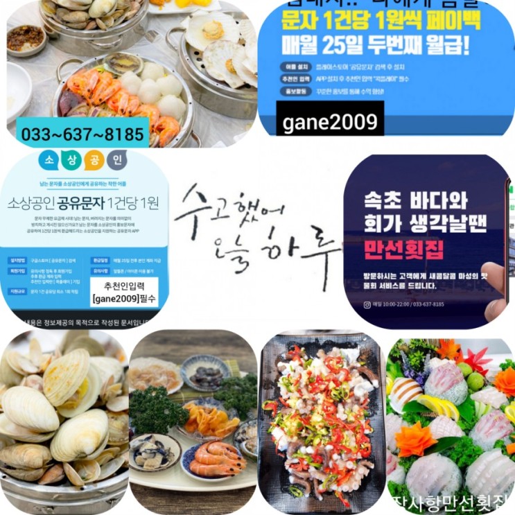 공유문자&회배달&초밥배달
