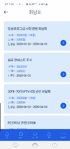  엠브레인 패널파워 적립금으로 커피값, 치킨값 모아봐요