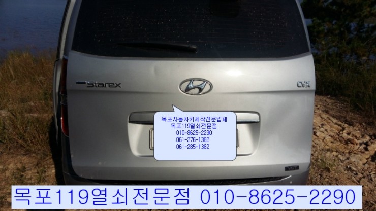 [목포차키][목포자동차키제작] - 신안군 팔금도에서 자동차키를 분실한 그랜드스타렉스 자동차열쇠제작 출장