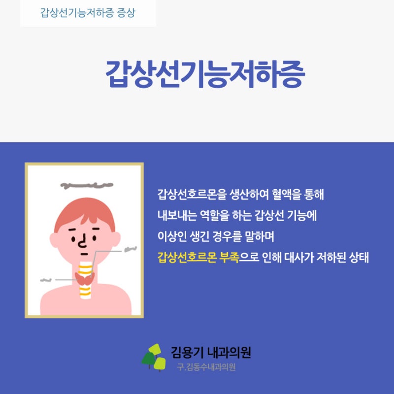 부산 갑상선 기능저하증으로 나타날 수 있는 증상은?