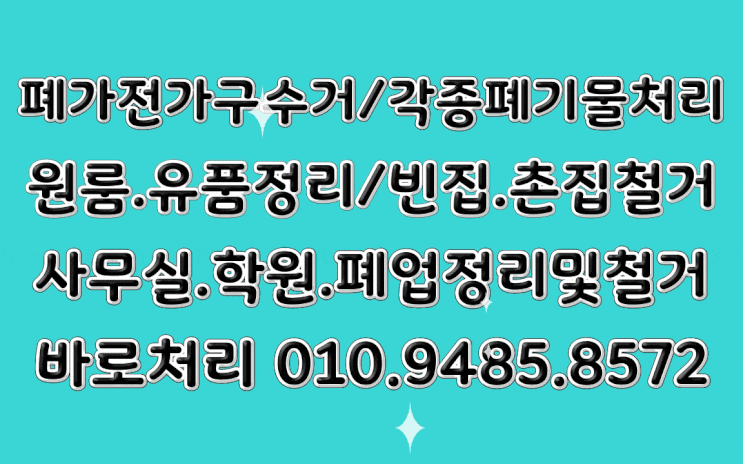  창원/마산/김해/장유/율하/진주/사천/거제/통영/남해/경남지역/주택/빌라/<<가전.가구.생활폐기물.수거철거합니다.>> 집정리/상가/학원/유품정리해드립니다.