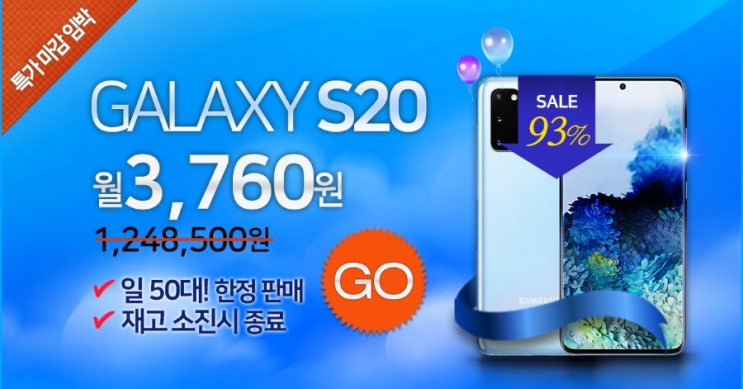  갤럭시 여름 맞이 대특가 이벤트!