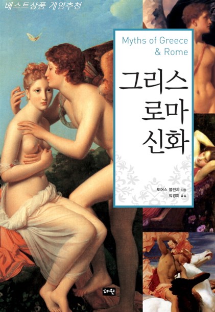  Shopping 그리스 로마 신화 소식을 전해요!
