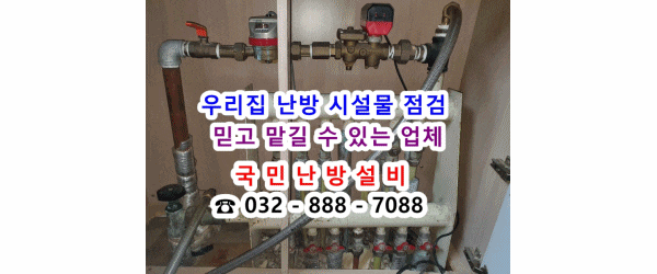  인천 연수 경남아파트 지역난방 배관 청소 /조절기 교체 /구동기 교체정유량 밸브 교체/유량 밸브 교체 작업 현장