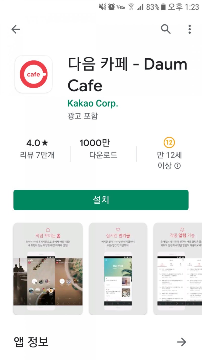 다음 카페 Daum Cafe 네이버 블로그