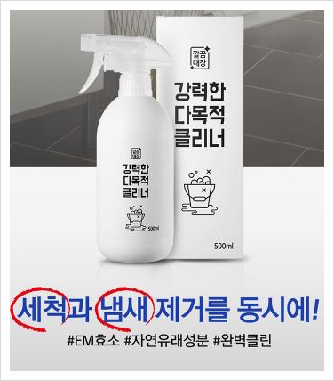  기름때제거 고민하신다면 깔끔대장 다목적 클리너(솔직리뷰)