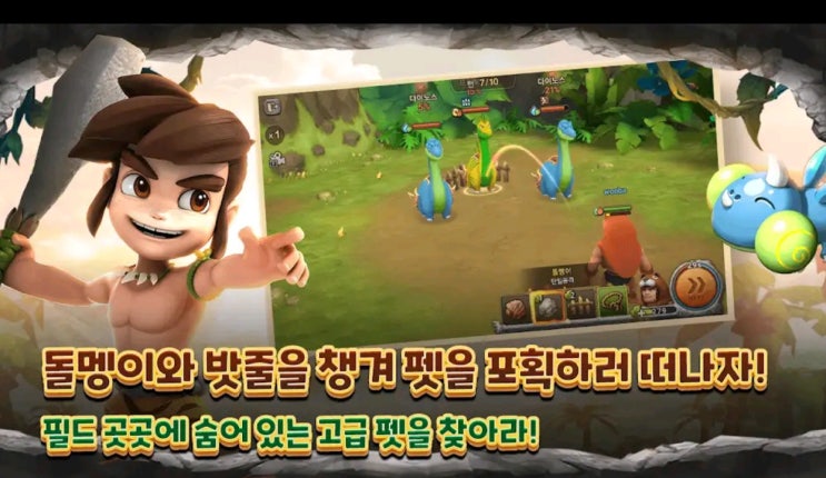  스톤에이지 월드 사전예약