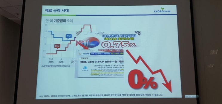 교보생명 재무설계 세미나 강의 듣고왔어요
