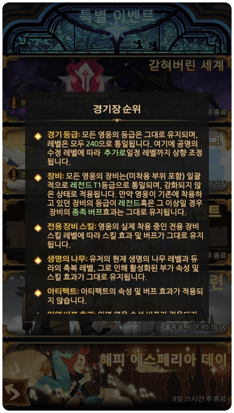 AFK아레나 갇혀버린 세계 공략 AFK아레나 갇혀버린 세계 공략
