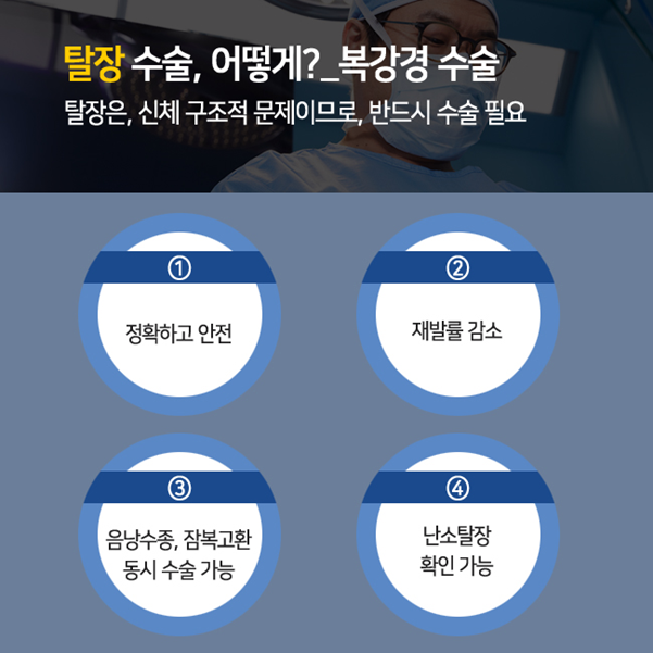 안전한 성인 탈장 수술 8