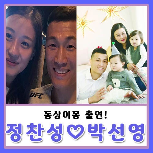 UFC 정찬성 연봉 아내 부인, 박선영 나이 직업 포스짱! 정찬성 박재범 사건은?