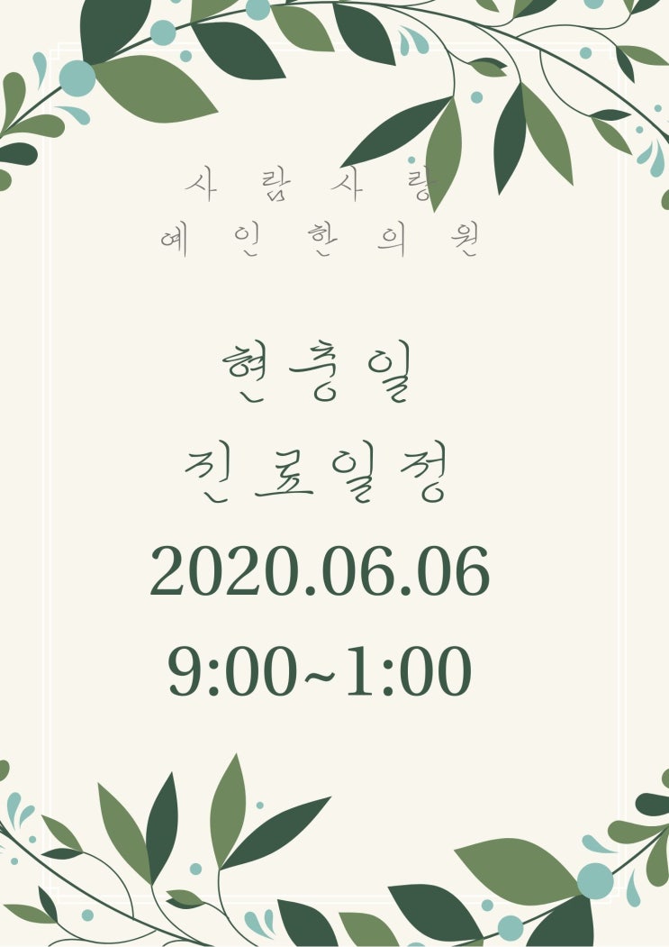  2020.06.06  현충일  진료일정