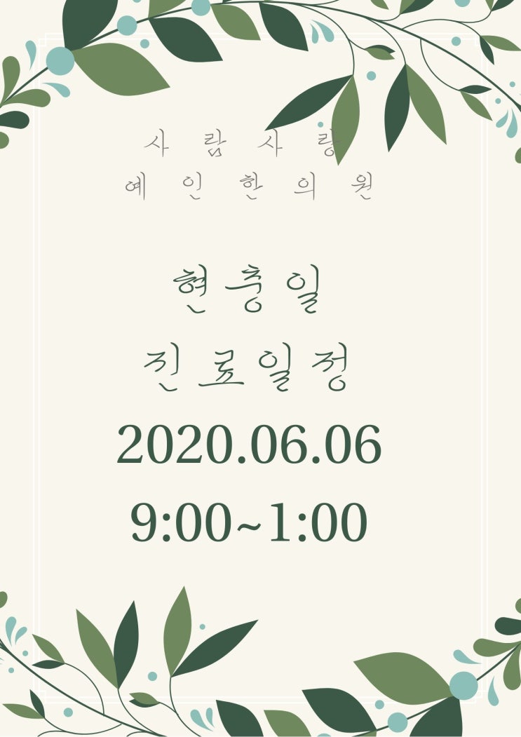 2020.06.06  현충일  진료일정