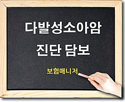  현대해상 태아보험 다발성소아암진단 알아보기