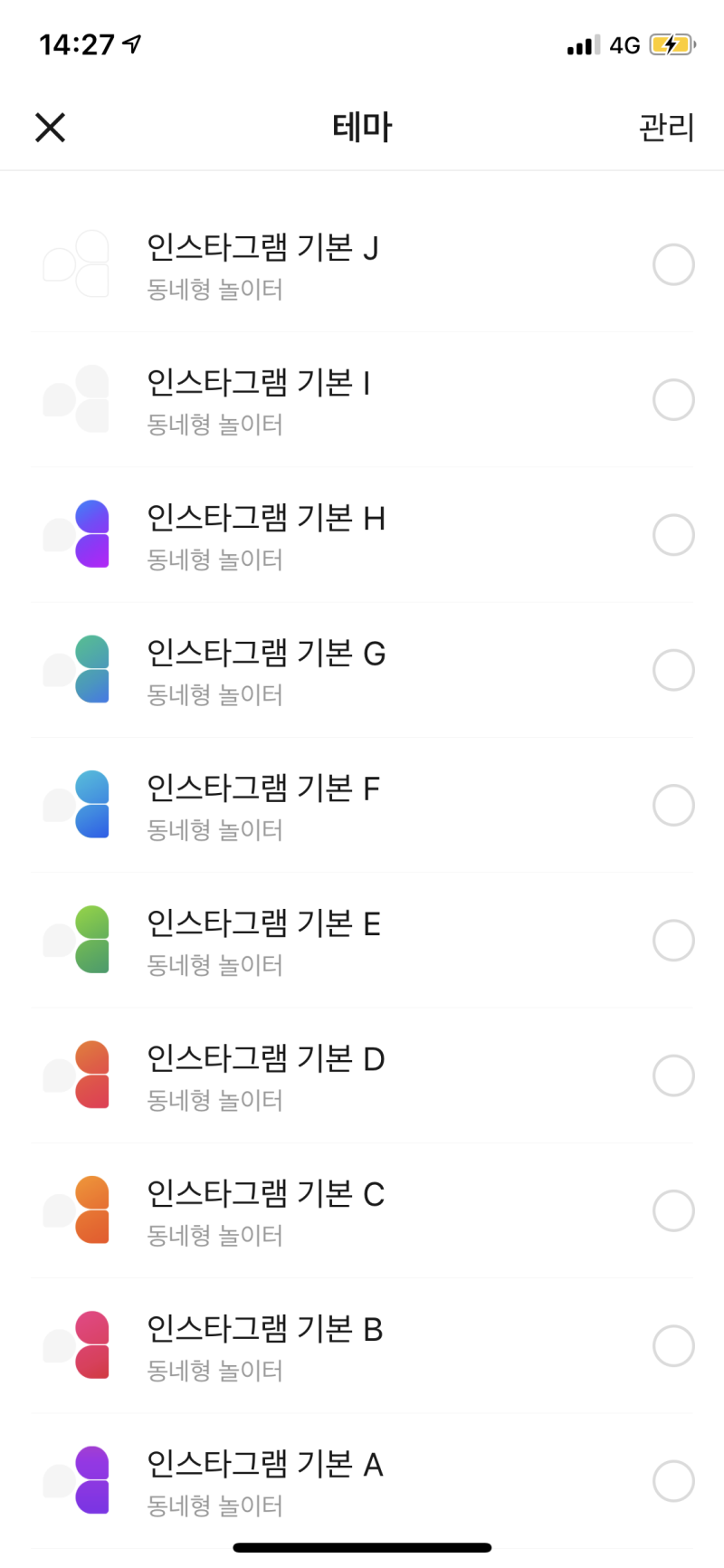 아이폰 카카오톡 테마；인스타그램 그라데이션 : 네이버 블로그