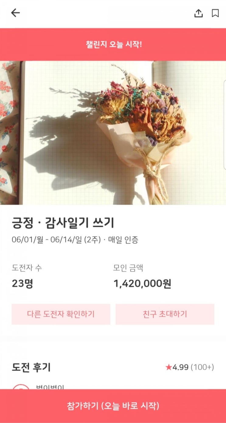  당신의 인생을 바꾸는 습관 챌린저스와 함께해요