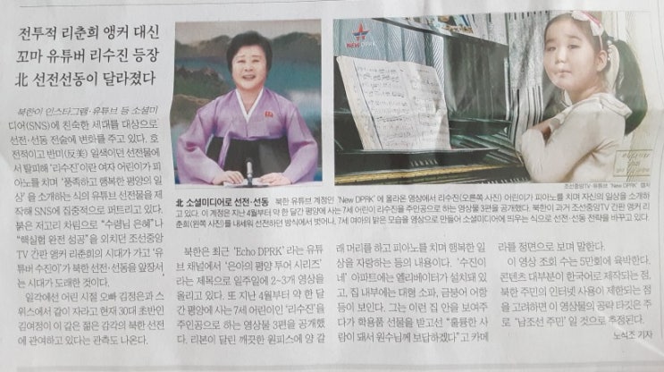  북한 꼬마 유튜버