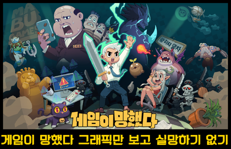  구글 플레이 스토어 추천 게임 도트 방치형 RPG 게임이 망했다