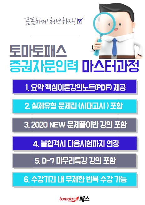 증권투자권유자문인력 합격총정리 : 네이버 블로그