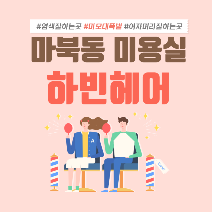  마북동 미용실 하빈헤어 천연염색 여자컷트 최고예요