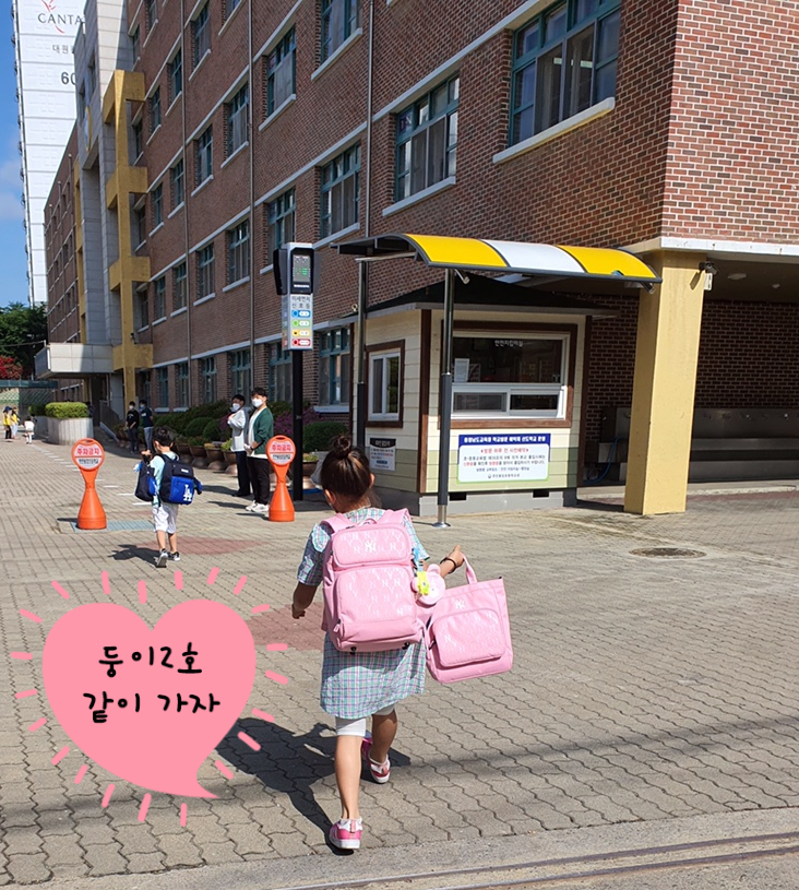 6월 1일 둥이들의 초등학교 등교길