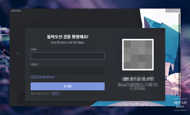 디스코드 자동시작 해제, 그리고 실행 시 매번 로그인하려면? 디스코드 자동시작 해제, 그리고 실행 시 매번 로그인하려면?