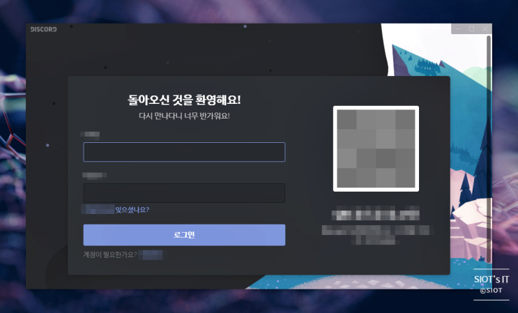 디스코드 자동시작 해제, 그리고 실행 시 매번 로그인하려면?