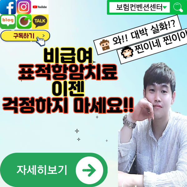  비급여 표적항암치료비 보장되는 보험으로 암 치료 든든하게 보장받으세요!