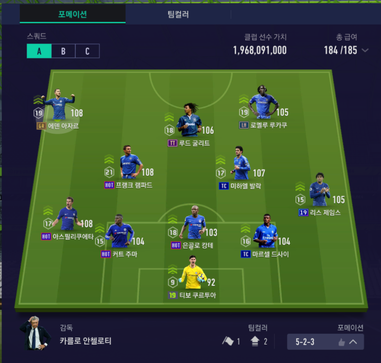  [피파온라인4] 드록바 없이도 충분히 강하다, 15억 첼시 올스타 스쿼드 후기 및 리뷰 (스압 및 데이터 주의)