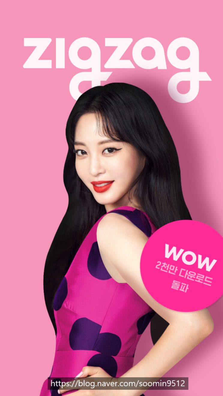  지그재그 멤버십 확인하고 할인받아요