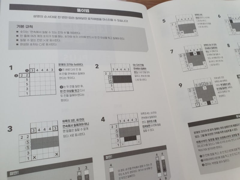 기적의 숫자 퍼즐 네모네모 로직 Plus 1 : 네이버 블로그