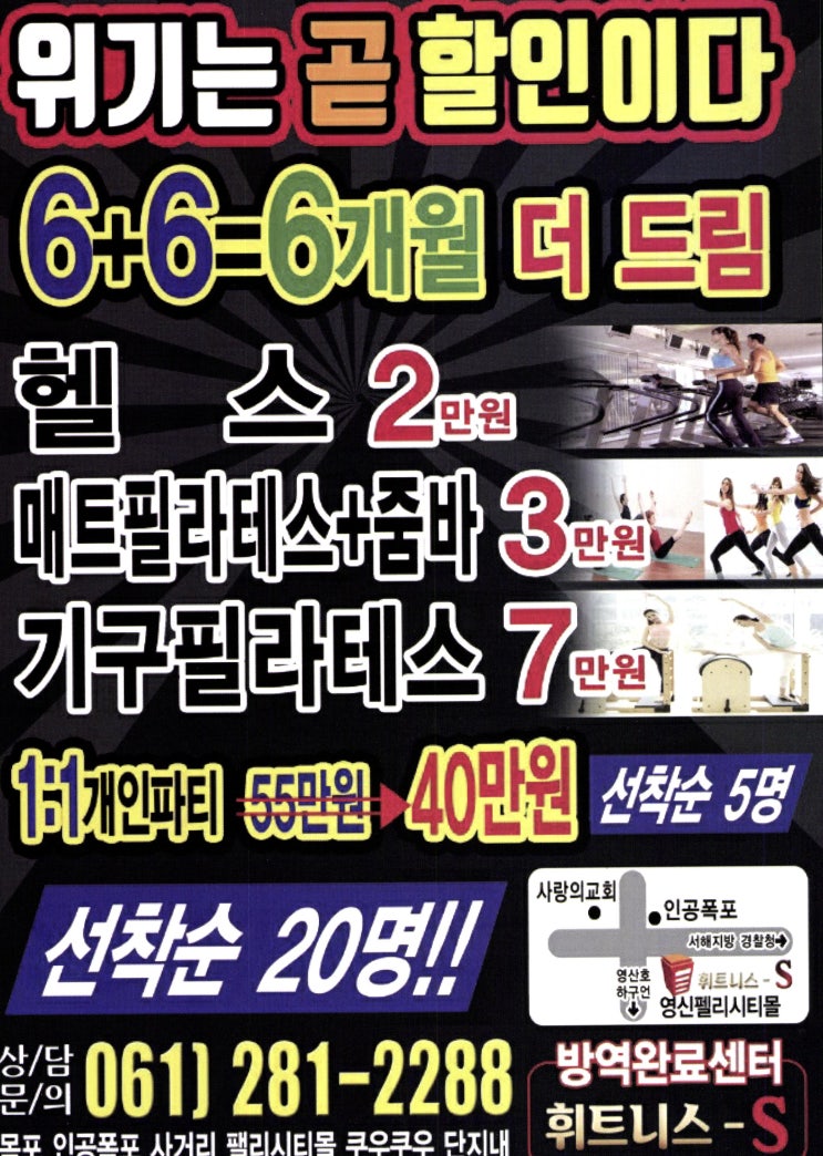 위기는 곧 할인이다 (휘트니스-S) 위기는 곧 할인이다 (휘트니스-S)