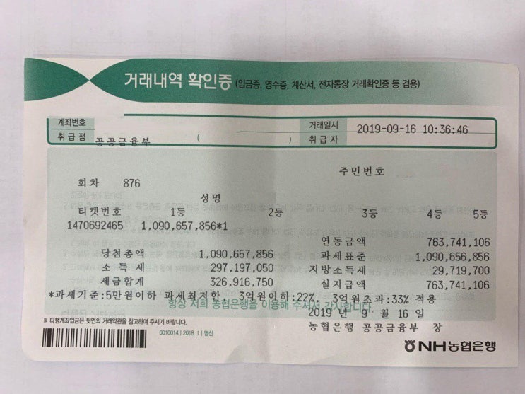  ‘로또1등 당첨이벤트’였다. 빅데이타 마이닝으로 패턴 분석으로 받은 숫자 조합으로 뉴스 기사를 보던 중  로또 이벤트 진행중이라는 기사에 이름과 전화번호를 남겨 받은 조합 숫자로