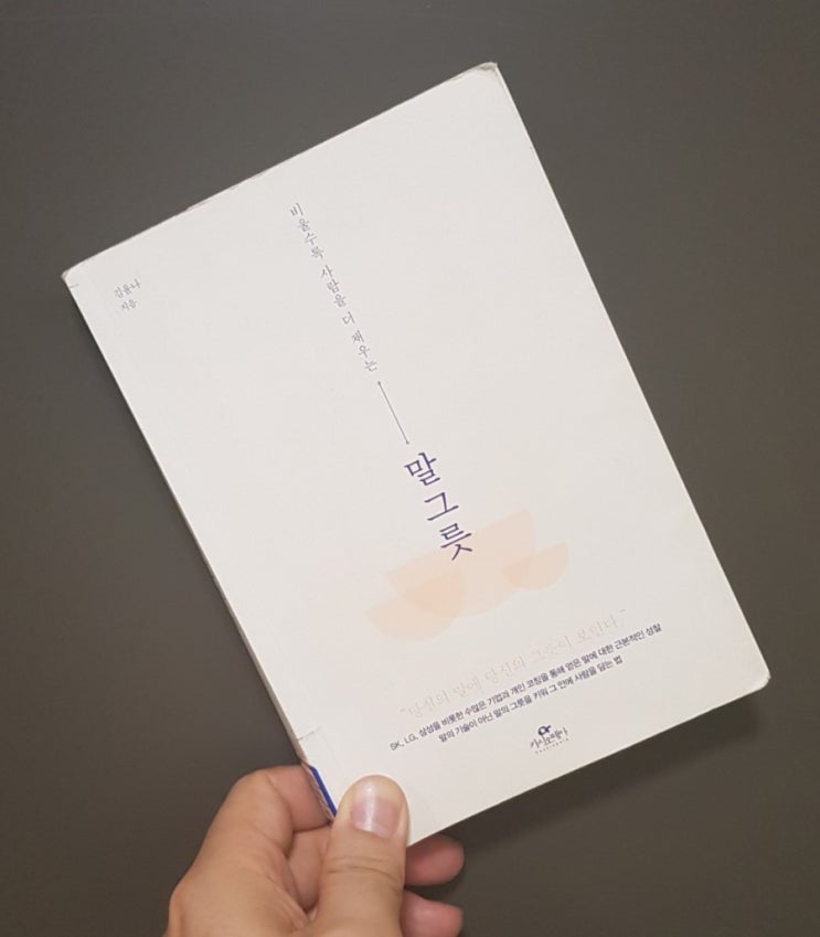 말그릇 _ 김윤나 _ 독서3일차