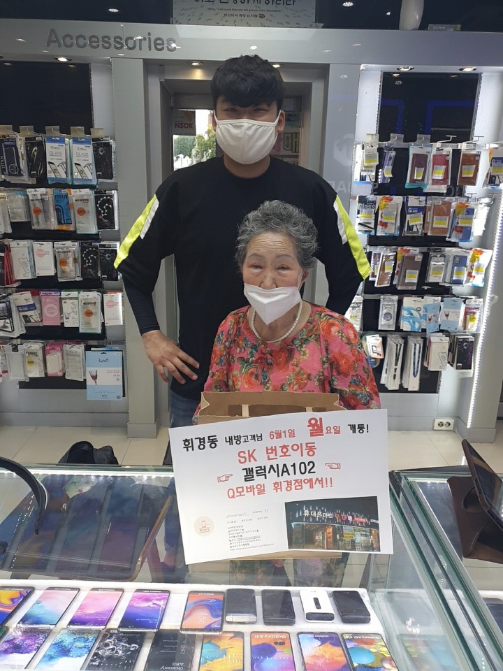내방 갤럭시A102 SK번호이동 365일 할인! Q모바일 휘경점! 내방 갤럭시A102 SK번호이동 365일 할인! Q모바일 휘경점!