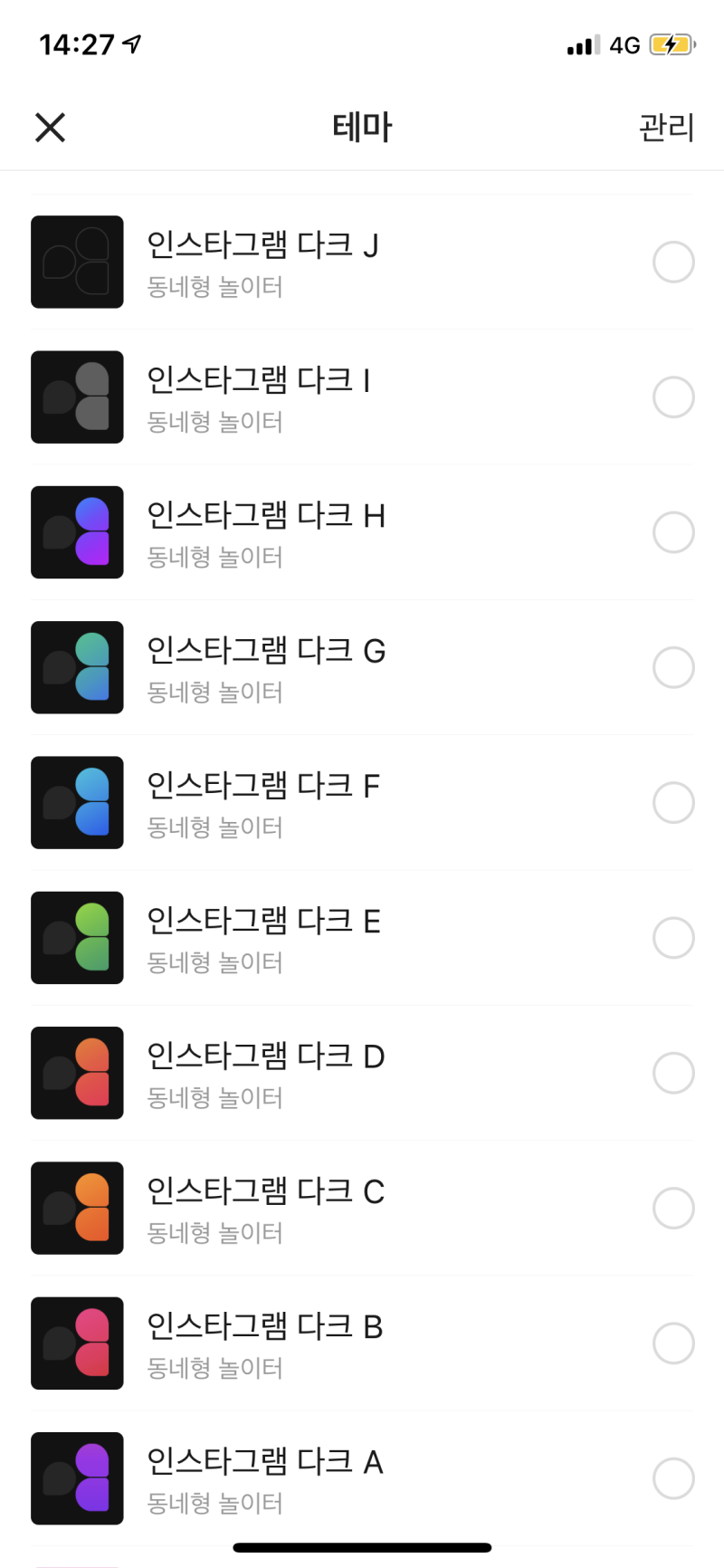 아이폰 카카오톡 테마；인스타그램 그라데이션 : 네이버 블로그