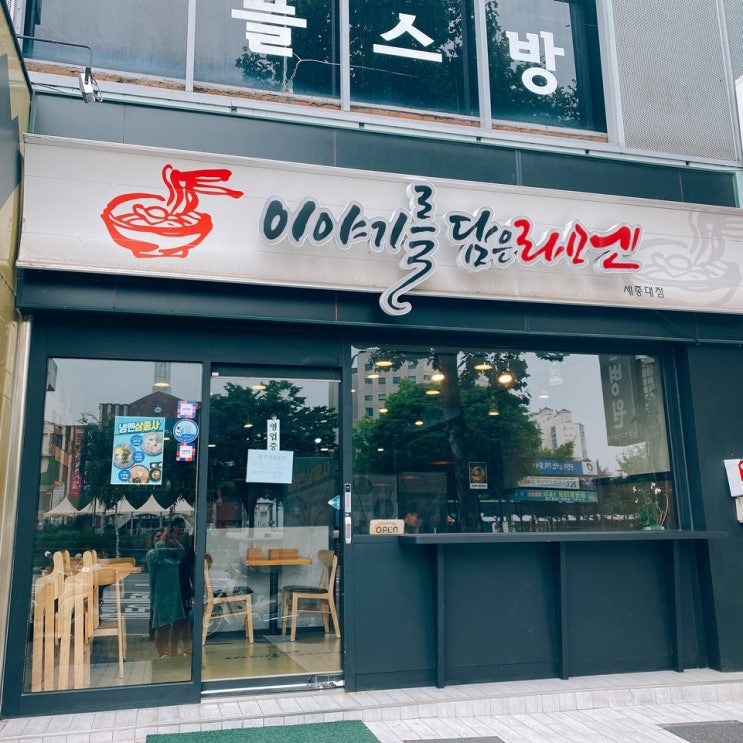  어린이대공원맛집 이야기를담은라멘 숨겨진 맛집이어씀!