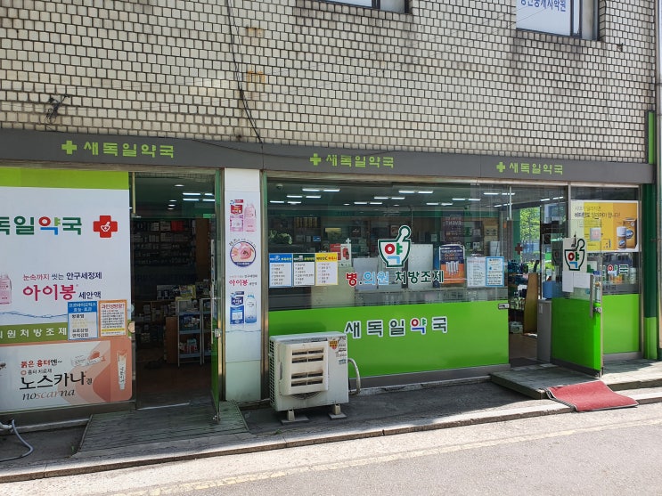  [송파구 새독일약국] 굿팜은 고객들의 복약 현황을 알수 있어요.