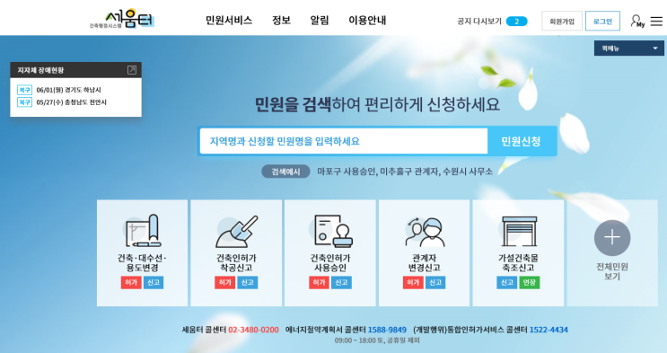  <제주토박이부동산> 전국 건축인허가정보, 손쉽고 빠르게 한눈에 : 건축행정시스템(세움터)