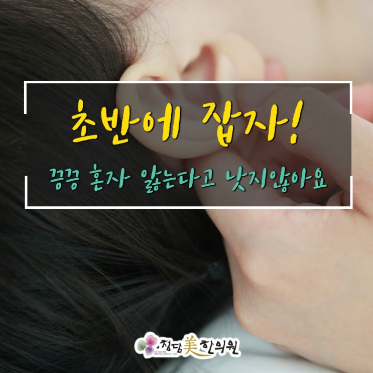 초기대응이 관건, 귀에서 삐소리나는 이명 바로 잡자! 초기대응이 관건, 귀에서 삐소리나는 이명 바로 잡자!