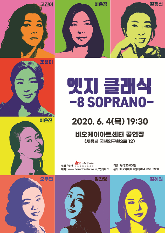 엣지 클래식 - 8 SOPRANO