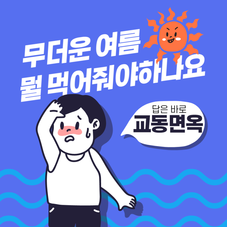  마북동 교동마을 냉면맛집 교동면옥 슴슴한맛이 일품